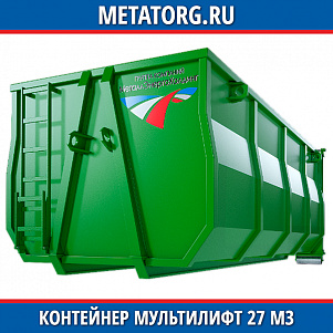 Контейнер мультилифт 27 м3