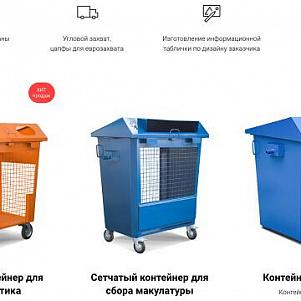 Комплект 3 контейнера металлических 0,75 м3 для раздельного сбора мусора